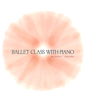 발레클래스 피아노 모음집 1 (CD)